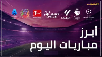 من المنتصر في قمم الليلة؟.. إليك جدول مباريات اليوم الإثنين 15 سبتمبر بالدوريات الأوروبية الكبرى 2